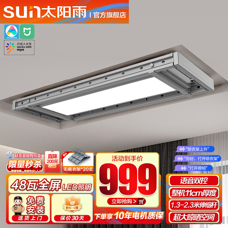 太阳雨 电动晾衣架阳台智能晒被晾衣机卧室隐形衣架晾衣杆语音大屏照明 灰色-语音+遥控【全屏LED照明】 1.3-2.35伸缩杆（包安装）