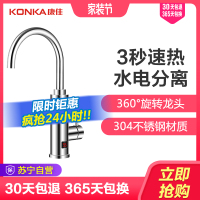 康佳(KONKA)即热式电热水龙头小厨宝电热水器加热器不锈钢材质KA-DR07