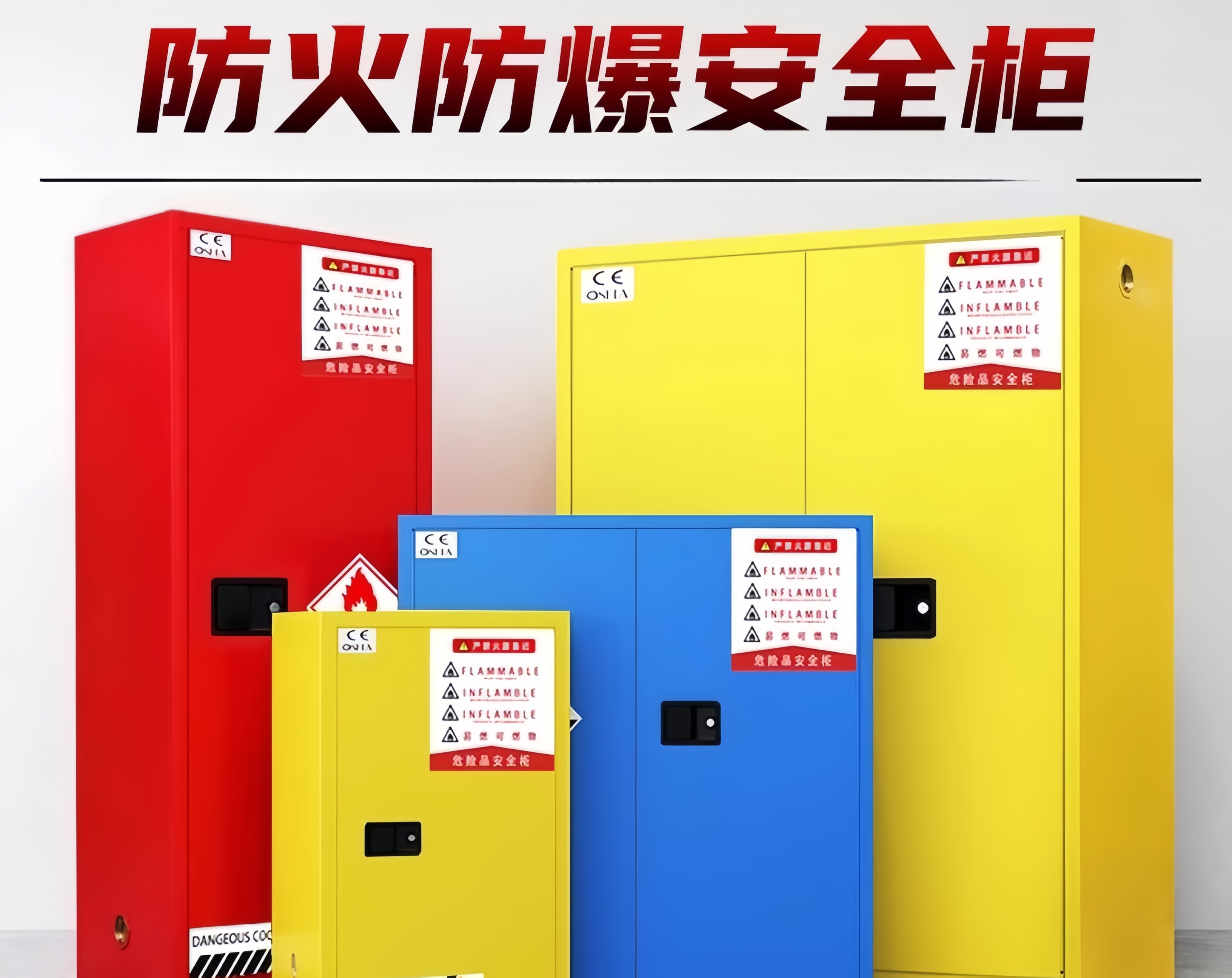 珂攸洋易燃液体防爆柜860*860*1650mm台高清大图
