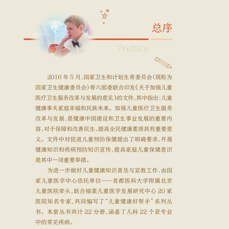 [醉染正版]儿童健康好帮手 儿童神经系统疾病分册 本书定位为科普型健康指导类书籍 方方 刘智胜主编 人民卫生出版社978高清大图