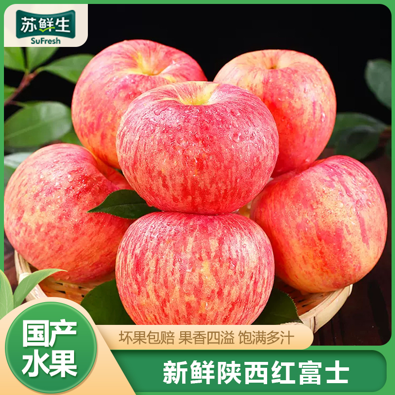 [苏鲜生]正宗陕西红富士苹果 净重8.5斤 中果 单果65-75mm 新鲜时令水果当季整箱
