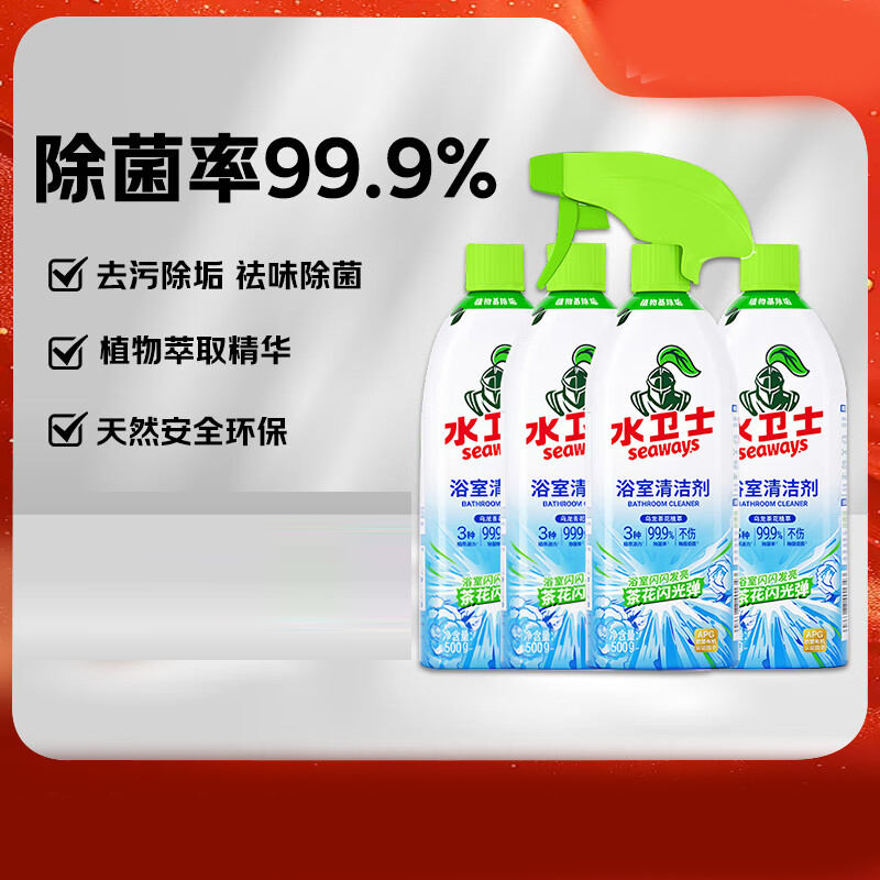 水卫仕(seaways)浴室清洁剂500ml*4瓶 卫生间玻璃门浴缸水渍除垢除异味瓷砖清洗剂