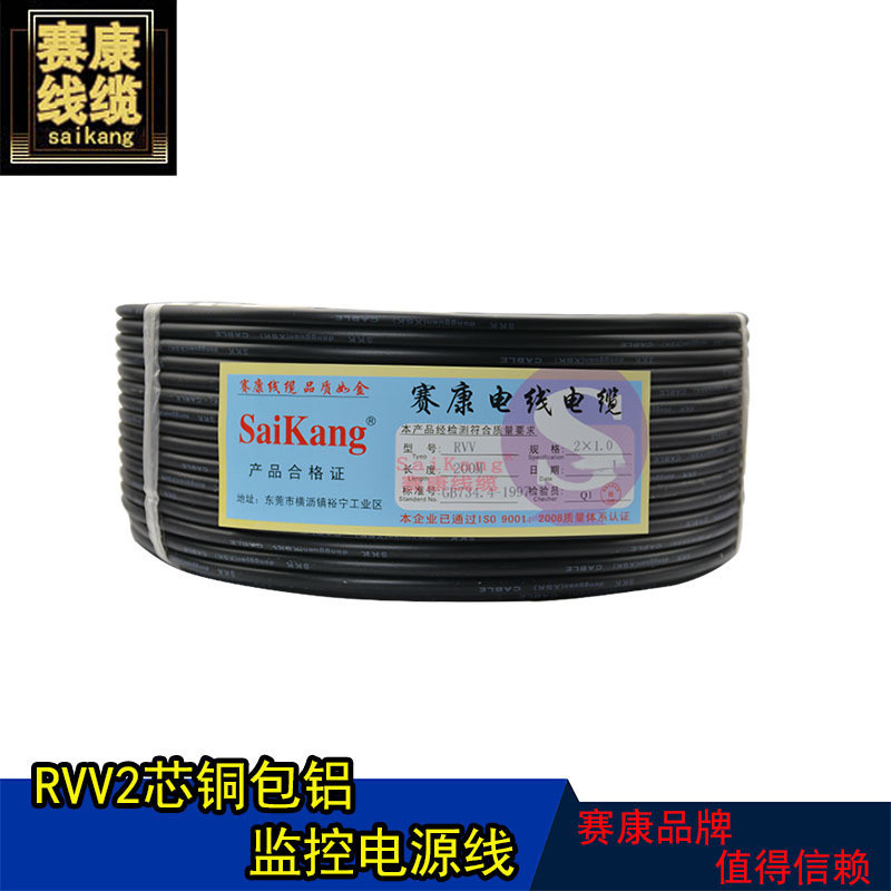 saikang赛康 RVV监控电源线 200米一卷装3*0.75