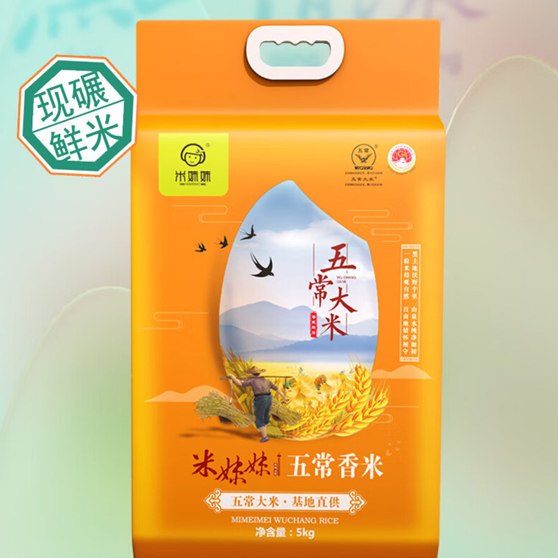 米妹妹五常大米真空包装原生态种植粒大饱满黑龙江5kg高清大图