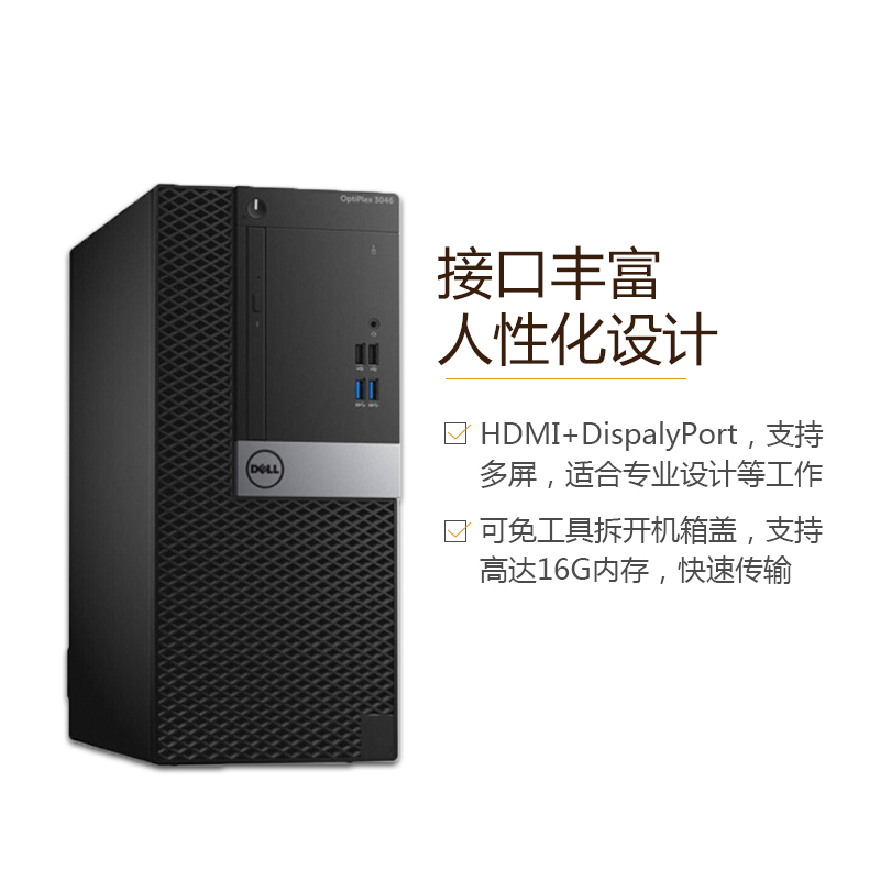 戴尔(DELL)商用OP 3050MT台式电脑 23英寸屏(Intel i7-7700 16GB 1T 2G独显 刻录)