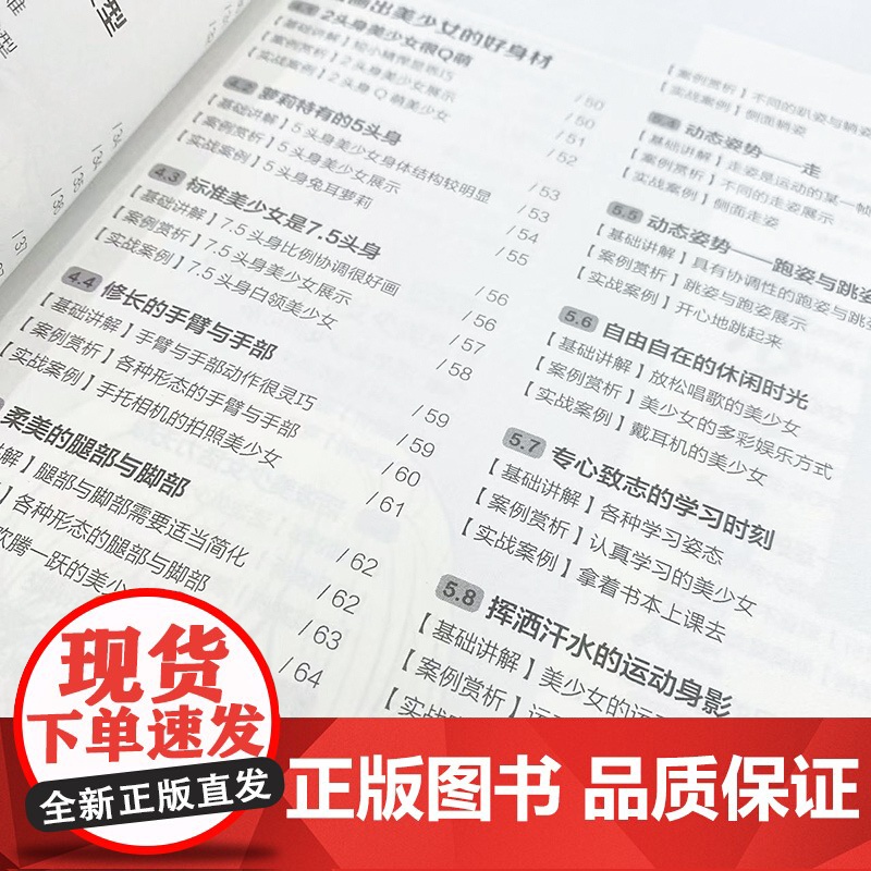 漫画自学全攻略 美少女篇 漫画人物绘画漫画基础教程书动漫美少女绘画技法手绘临摹画册动漫素描入门自学基础教程高清大图
