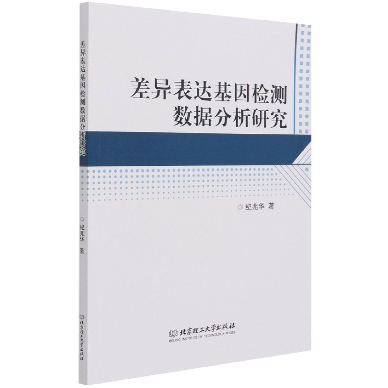 音像差异表达基因检测数据分析研究纪兆华