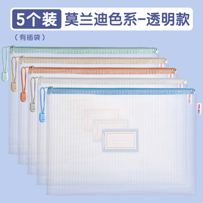 【补贴10%】拉链袋文件袋学科袋得力学科分类收纳透明学生用加厚防水档案中小学生科目试卷收纳装作业文 标签分类【5个装】莫兰迪色系（可书写标签）-透明款