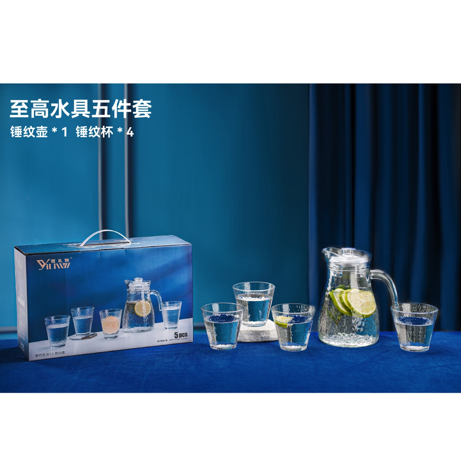壹礼物至高水具五件套