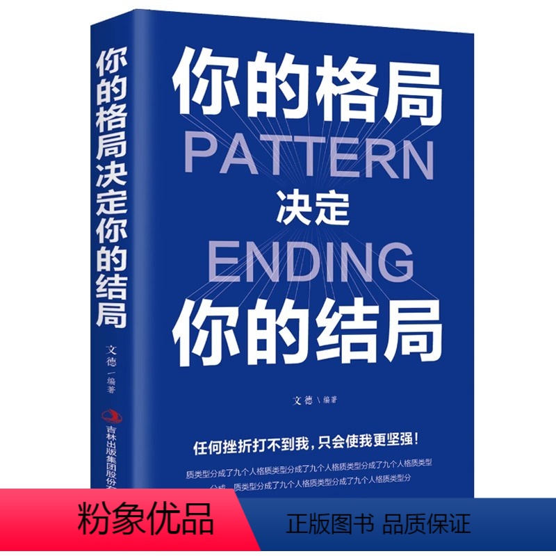 【正版】 你的格局决定你的结局格局决定结局逻辑思维训练书人际交往励志书籍思维决定出路各界成功人士都在遵循的成功秘诀经营