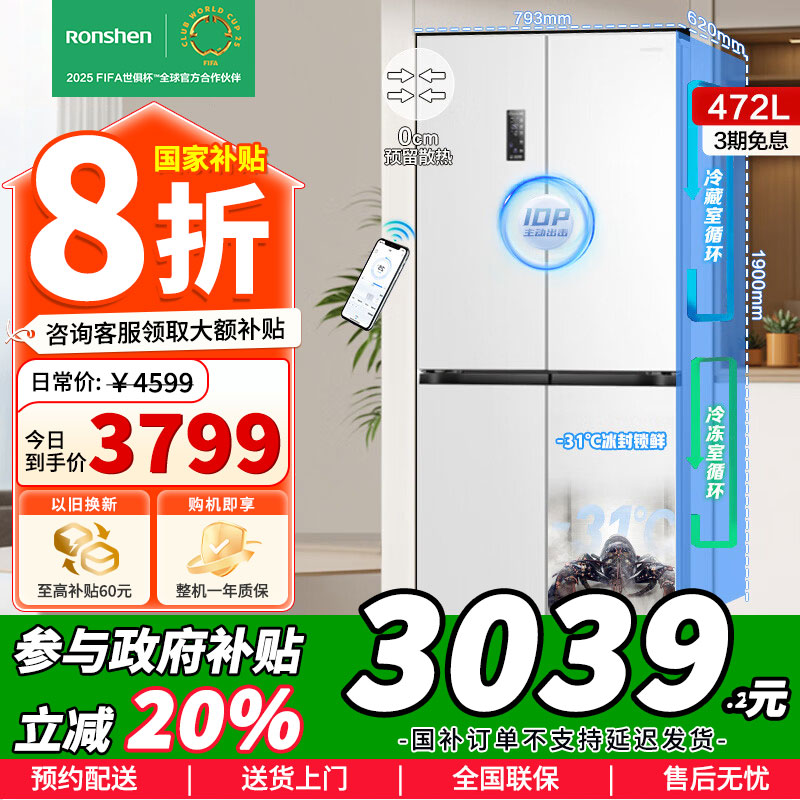 容声472升IDP双净十字双开四开门一级变频超薄嵌入式底部散热可嵌入大容量极地白家用冰箱 BCD-472WD3FPLA