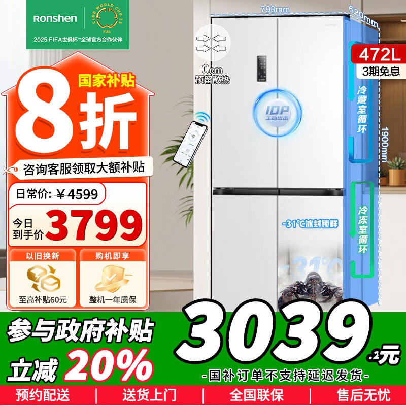 [苏宁自营]容声472升四开门十字门一级变频超薄嵌入式底部散热可嵌入大容量家用冰箱 BCD-472WD3FPLA