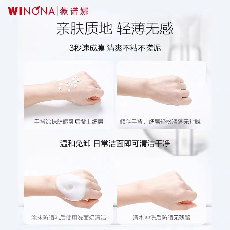 薇诺娜 清透防晒乳 SPF48PA+++ 50g (瓶)高清大图