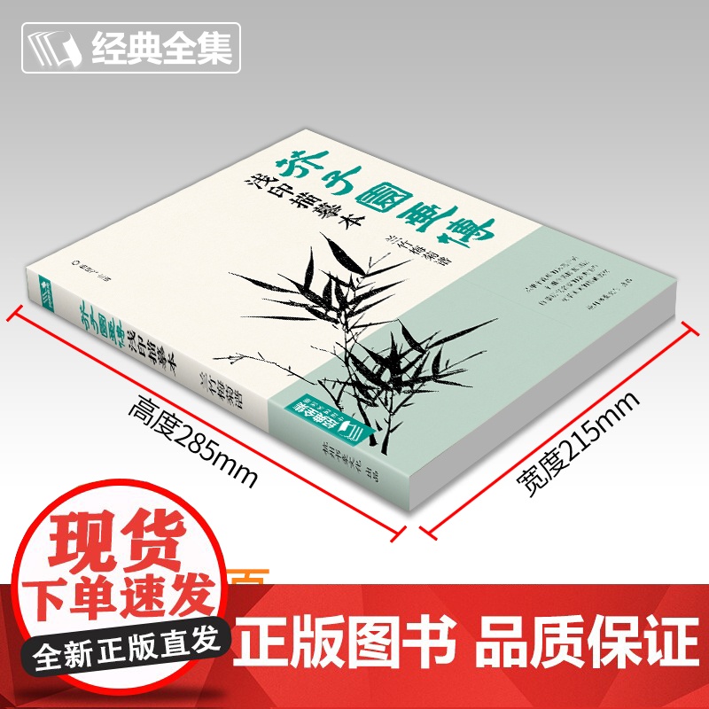 芥子园画传浅印描摹本兰竹梅菊谱 中国画入门零基础教程书籍白描底稿画稿线稿临摹本描摹册超级线条初学者绘画自学教材sh高清大图