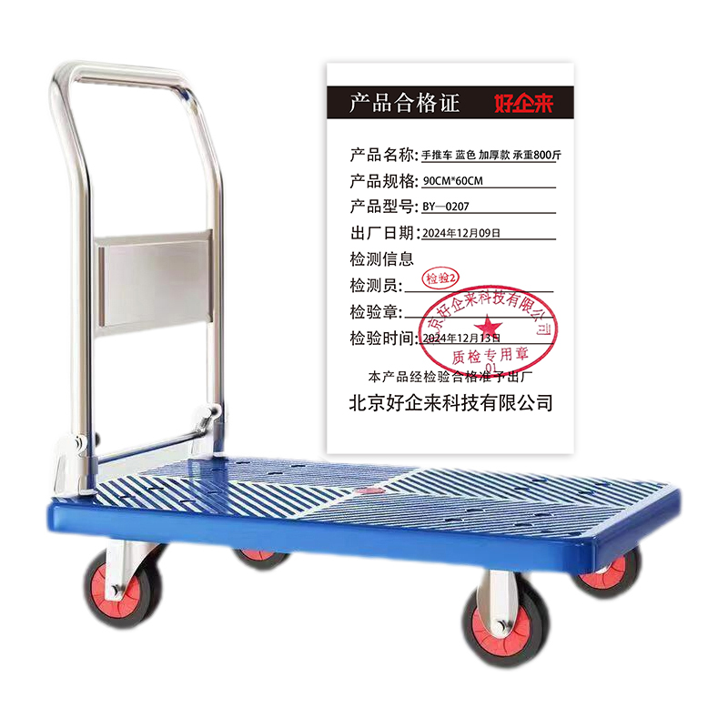 好企来 手推车 蓝色 加厚款 承重800斤 BY—0207 90CM*60CM