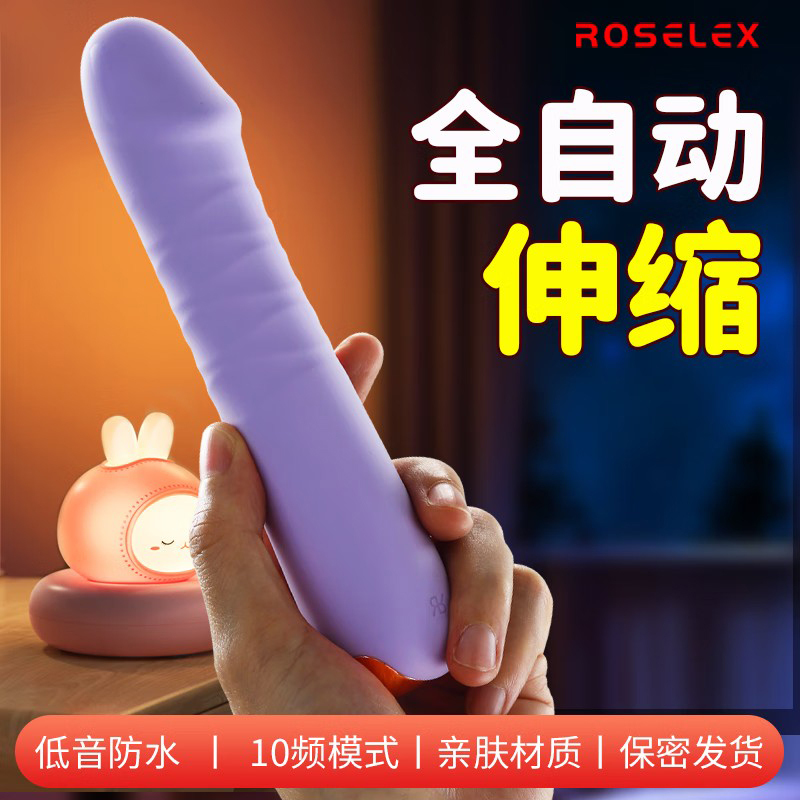 RoseLEX 手机远程无线遥控全自动伸缩震动棒智能异地互动私处振动按摩棒女性自慰器兰博情趣成人性用品