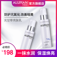 阿璐蔓光甘草亮肤乳液补水保湿滋润修护提亮肤色改善暗黄淡化乳面霜淡斑去痘痘印清爽不油腻男女护肤品化妆品50ML