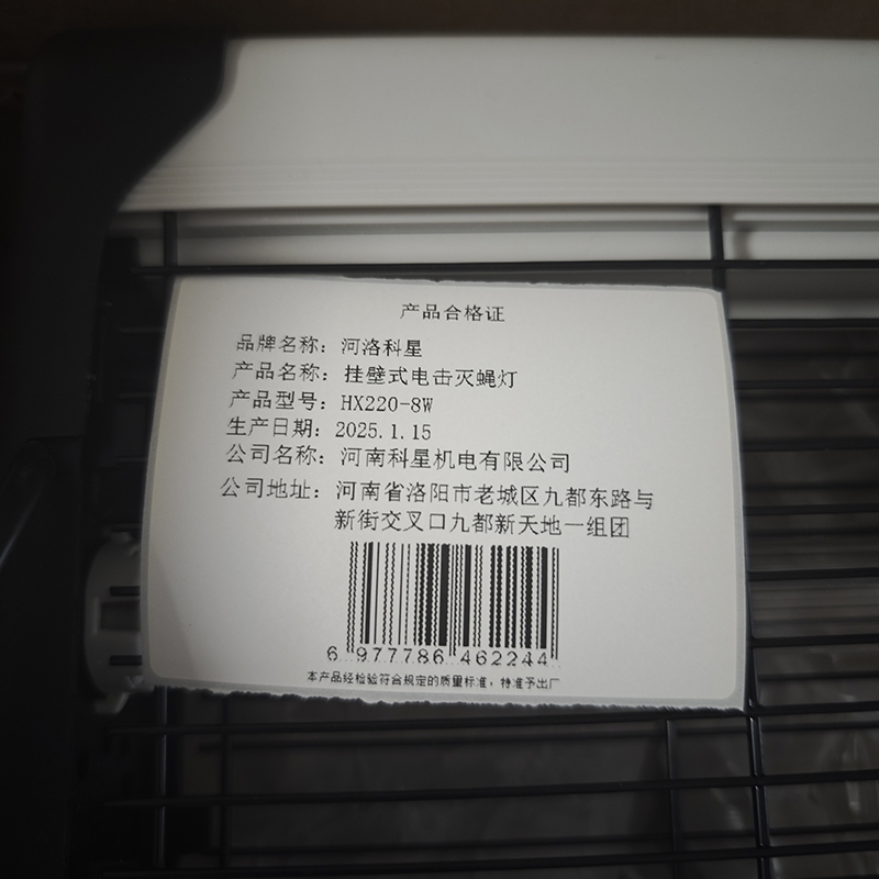 河洛科星挂壁式电击灭蝇灯HX220-8W个高清大图