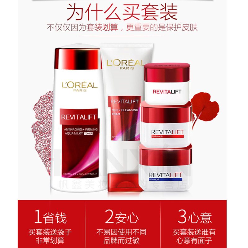 欧莱雅(L’OREAL)/女士面部护肤套装礼盒 各种肤质保湿补水 复颜抗皱紧致嫩肤四件套洗面奶+爽肤水+日霜+眼霜