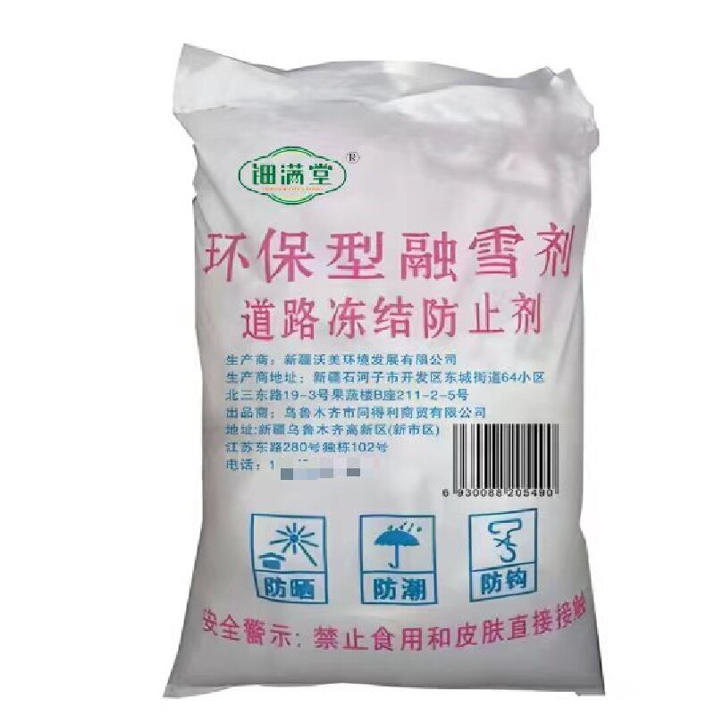 钿满堂融雪剂50公斤/袋高清大图
