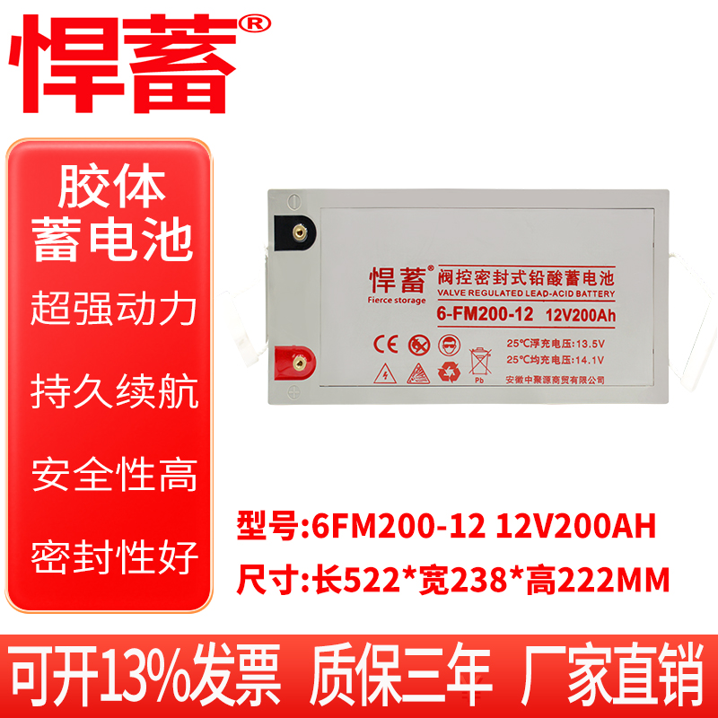 12V200AH阀控式铅酸蓄电池机房消防通讯EPS直流屏UPS电源6FM200-12