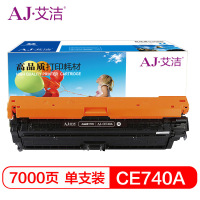 艾洁 CE740A硒鼓 307A硒鼓黑色 适用惠普HP 5225 5225n 5225d CE740A 彩色激光打印机
