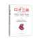 口才三绝为人三会修心三不 正版3本抖音书籍 热全套推荐同款书籍经典书排行榜买书书城书店好看的书成功励志口才书籍