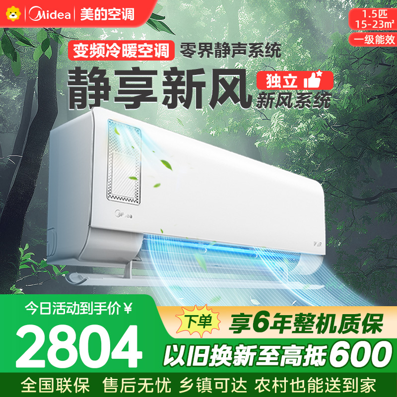 美的空调KFR-35GW/N8XF1-1 挂机1.5匹 静新风 新一级能效 变频节能冷暖两用 卧室壁挂式家用