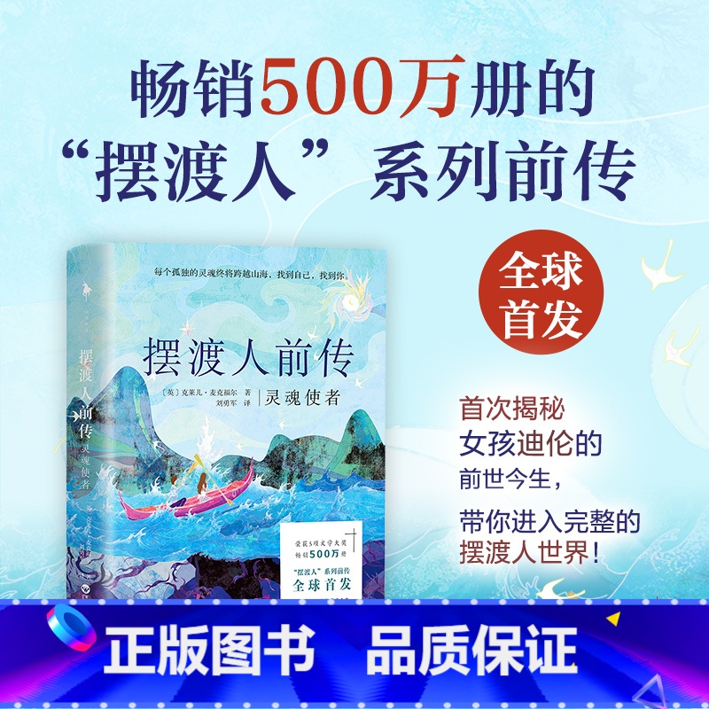 摆渡人前传:灵魂使者 [正版]可选摆渡人系列书 摆渡人前传灵魂使者 重返荒原 无境之爱 作者克莱儿麦克福尔 500万高清大图