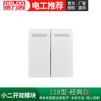 德力西开关插座面板 墙壁118型双联小二开双控开关面板模块芯