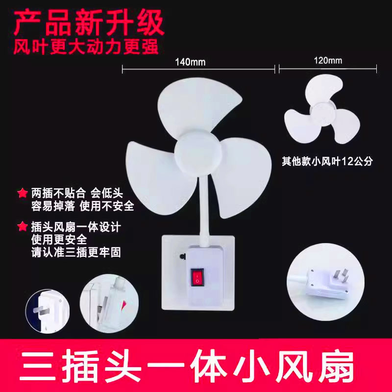 加大三插头一体插座小风扇插座万向厨房专用小型迷你小旋风风扇悬高清大图