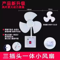 加大三插头一体插座小风扇插座万向厨房专用小型迷你小旋风风扇悬