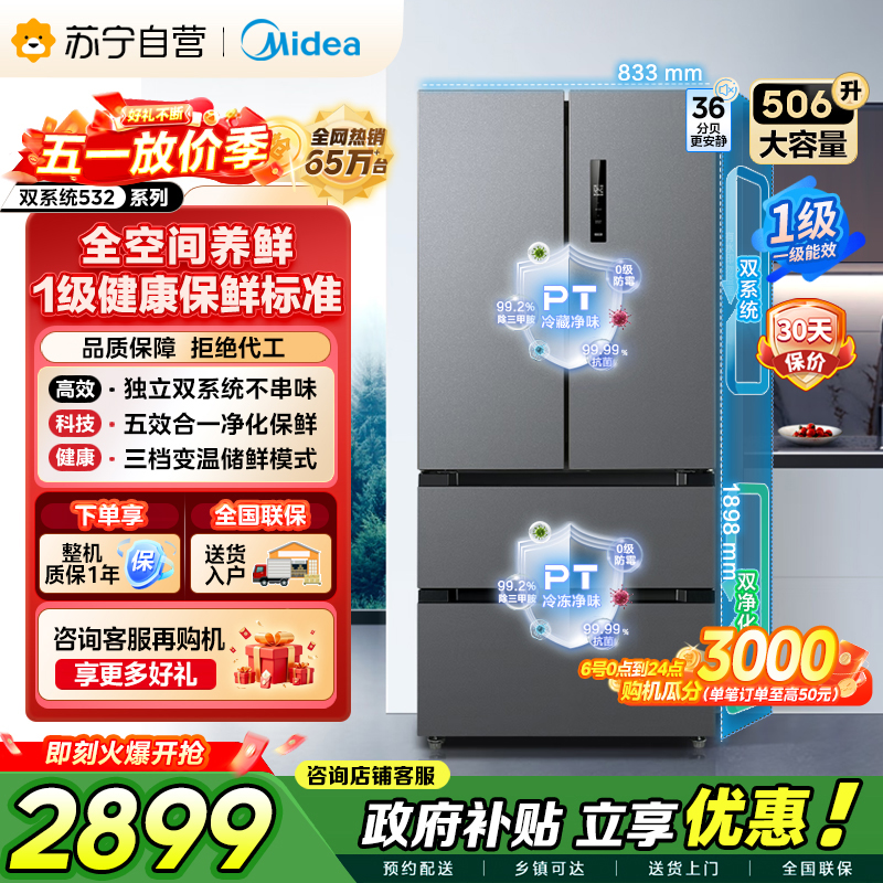 美的 冰箱 MR-532WFPZE 苍穹灰