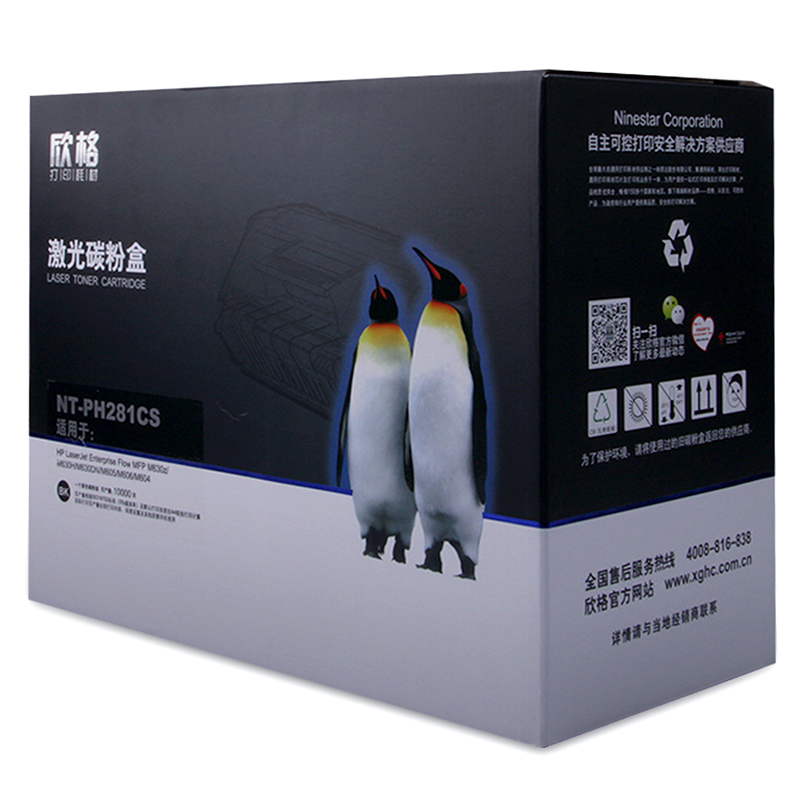 欣格CF281A碳粉盒NT-PH281CS黑色适用惠普M630z M630H系列[健康环保、全包服务]