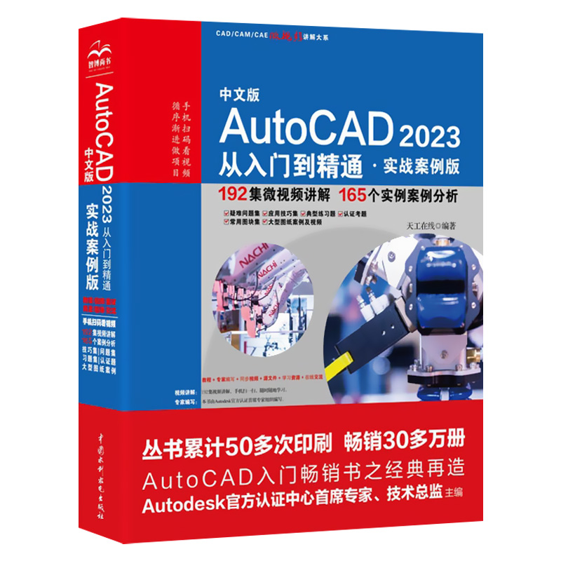 [正版]套装2本cad教程书籍AutoCAD 2023从入门到精通实战建筑机械室内设计工程制图 solidworks2高清大图