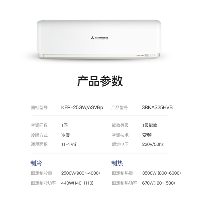 Mitsubishi/三菱重工 KFR-25GW/ASVBp 1匹 新一级 整机原装进口 全直流变频 冷暖壁挂式空调