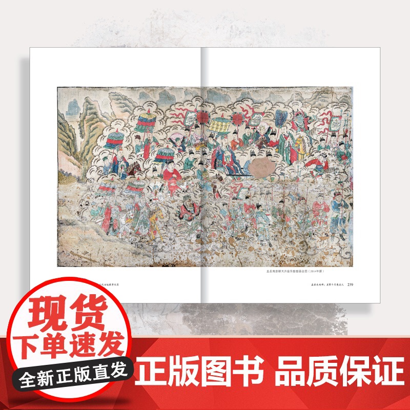 满天斗星壁上观:中国山西文化古迹探寻记实 高堂粉墙姊妹篇 杨平 著 山西寺观壁画高清大图