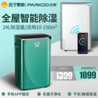 百奥(PARKOO)除湿机PD08D 家用静音大功率20升干衣净化150m²衣柜除潮房间地下室小型商用吸湿器卧室客厅抽湿