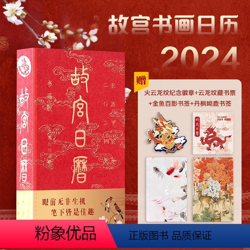 【正版】日历书画版2024年 艺术收藏龙年 新年2024年日历台历挂历 每天一点书画小知识纸上艺术