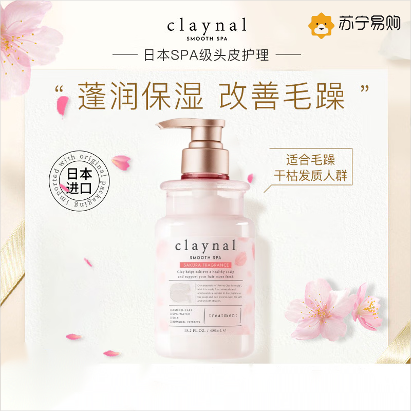 蓬派氨基酸柔润顺滑护发素450ml(樱花护发素)