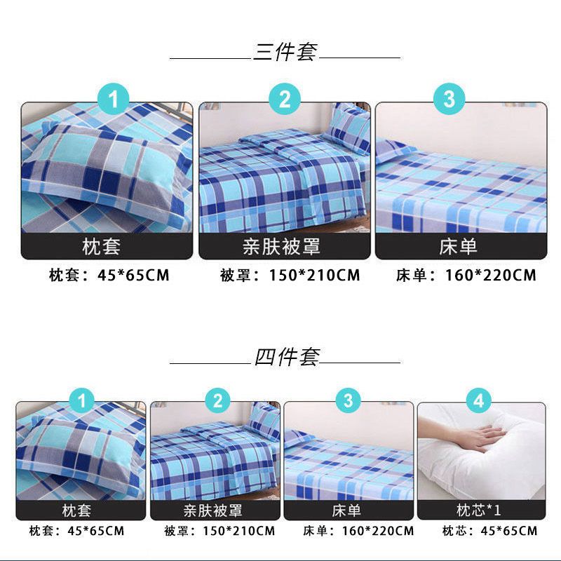 大学生宿舍三件套高中学生用床上用品单人学校上下铺三件套 蓝四格 0.9米床适用三件[床单被罩枕套]涤