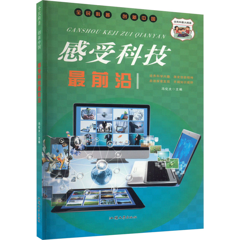 全民科普·创新中国:感受科技最前沿