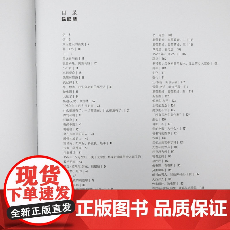 [精装]绿眼睛:杜拉斯与电影 《情人》《广岛之恋》作者法国国宝级大师龚古尔文学奖得主杜拉斯一本专论个人电影观的代表性著作高清大图