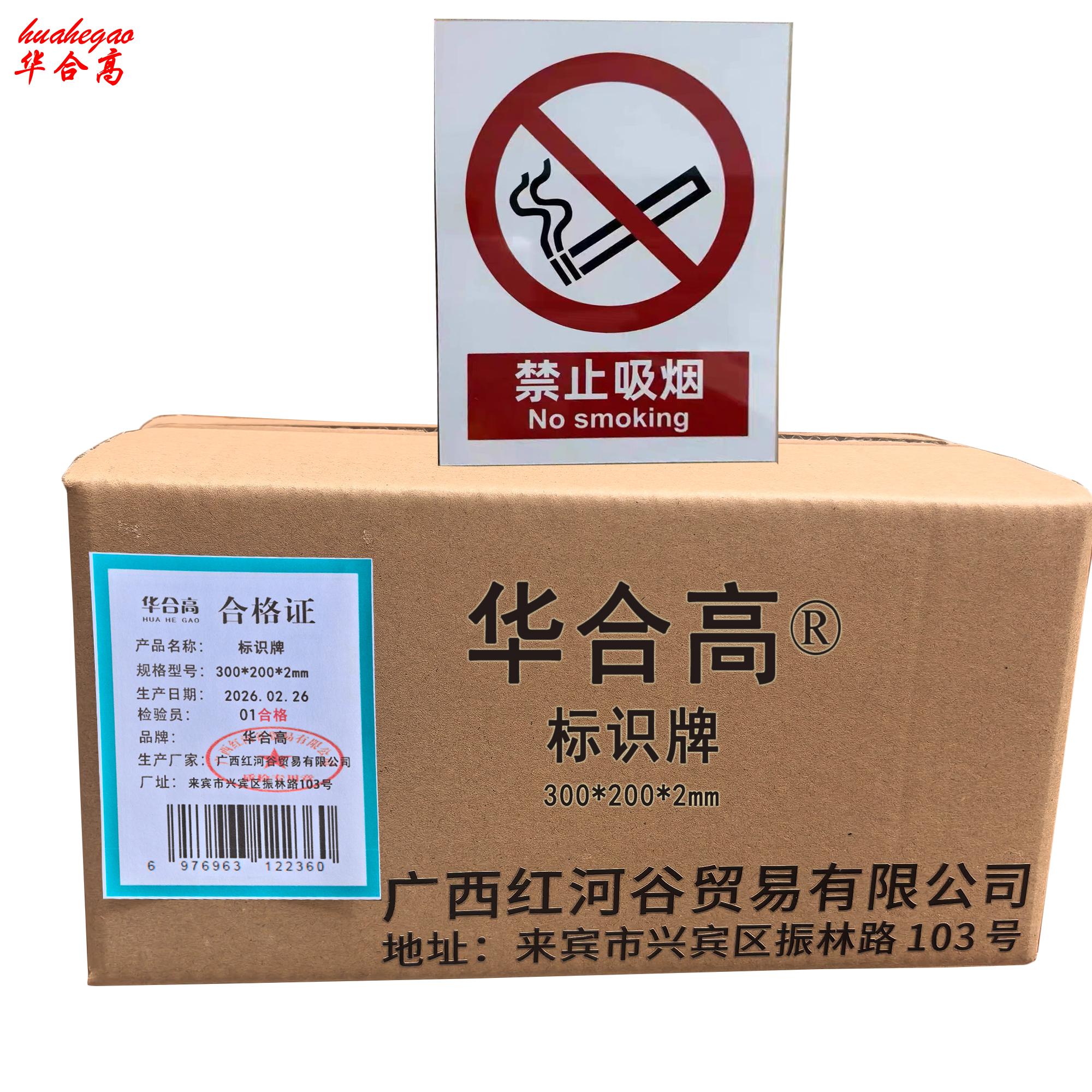 标识牌 300*200*2mm 单位:块高清大图