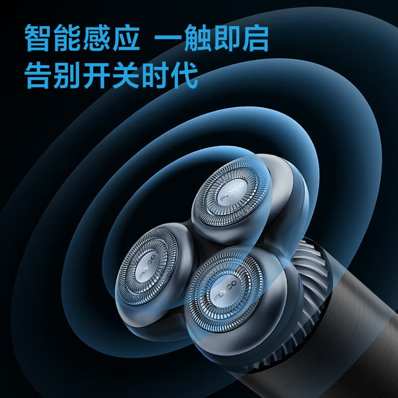 飞科(FLYCO) 电动剃须刀旋转式男士刮胡须刀便携款 FS968-感应式净剃款 / 台高清大图