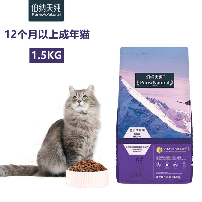 伯纳天纯(pure natural)成猫成年期猫粮1.5kg苏宁自营宠物食品天然粮无谷粮猫干粮蓝猫经典系列