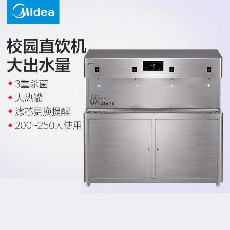 美的(Midea) ZRO1628-H4(R80)商用净水器饮水机一体机