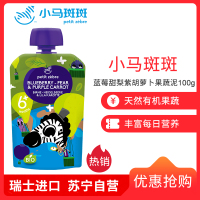 小马斑斑(Petit Zèbre)婴幼儿二段辅食蓝莓甜梨紫胡萝卜果蔬泥欧洲进口果泥100g(6个月以上适用)