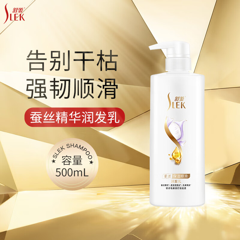 舒蕾(SLEK) 蚕丝保湿顺滑润发乳改善毛躁护发素(蚕丝500ml)3瓶高清大图