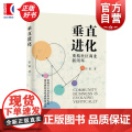 垂直进化 重构社区商业新闭环 田锐著作智慧农贸运营数据可视化趋势分析上海远东出版社干货满满创业教学正版图书籍